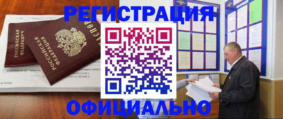 прописка штамп в Отрадном