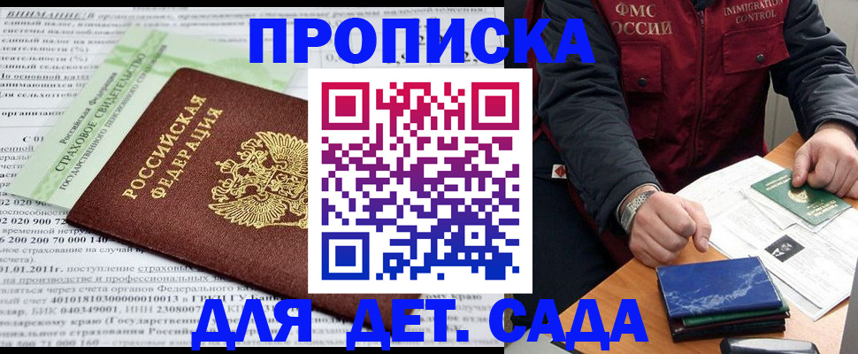 регистрация для дет. сада в Отрадном