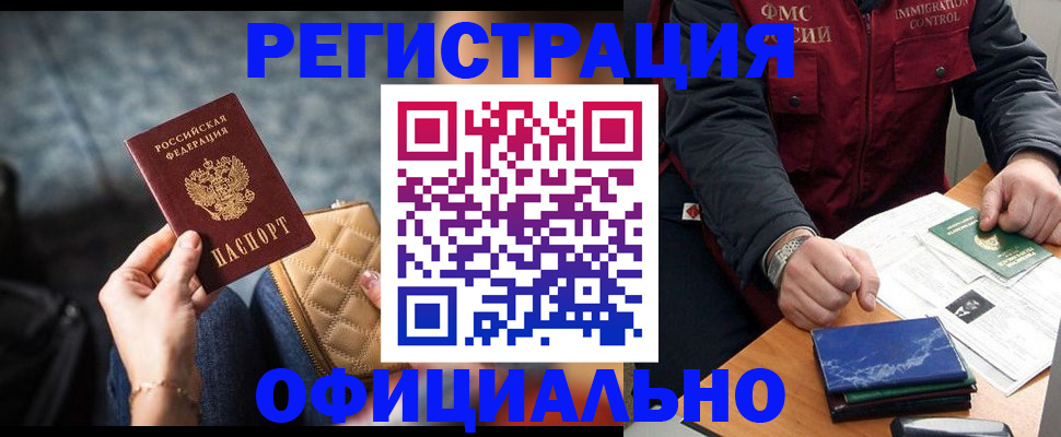 временная регистрация в Отрадном