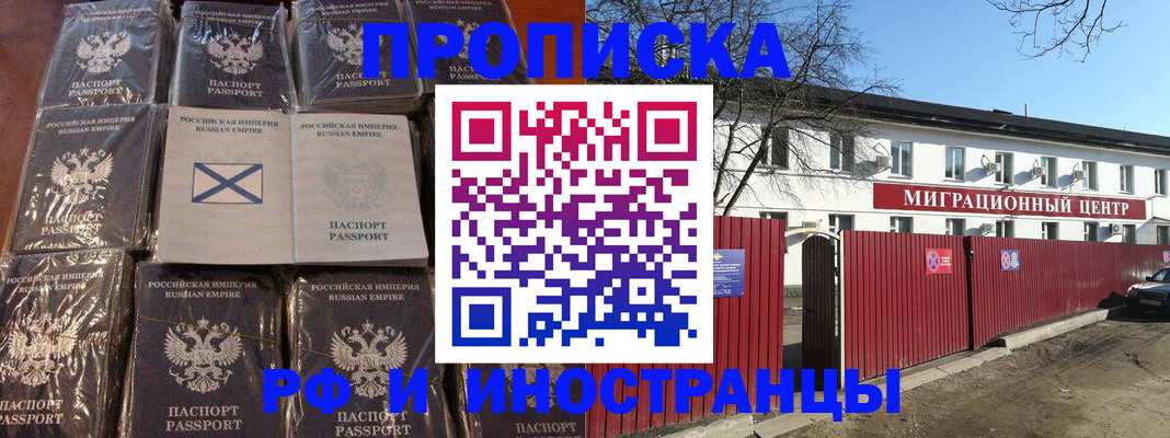 прописка иностранных граждан в Отрадном